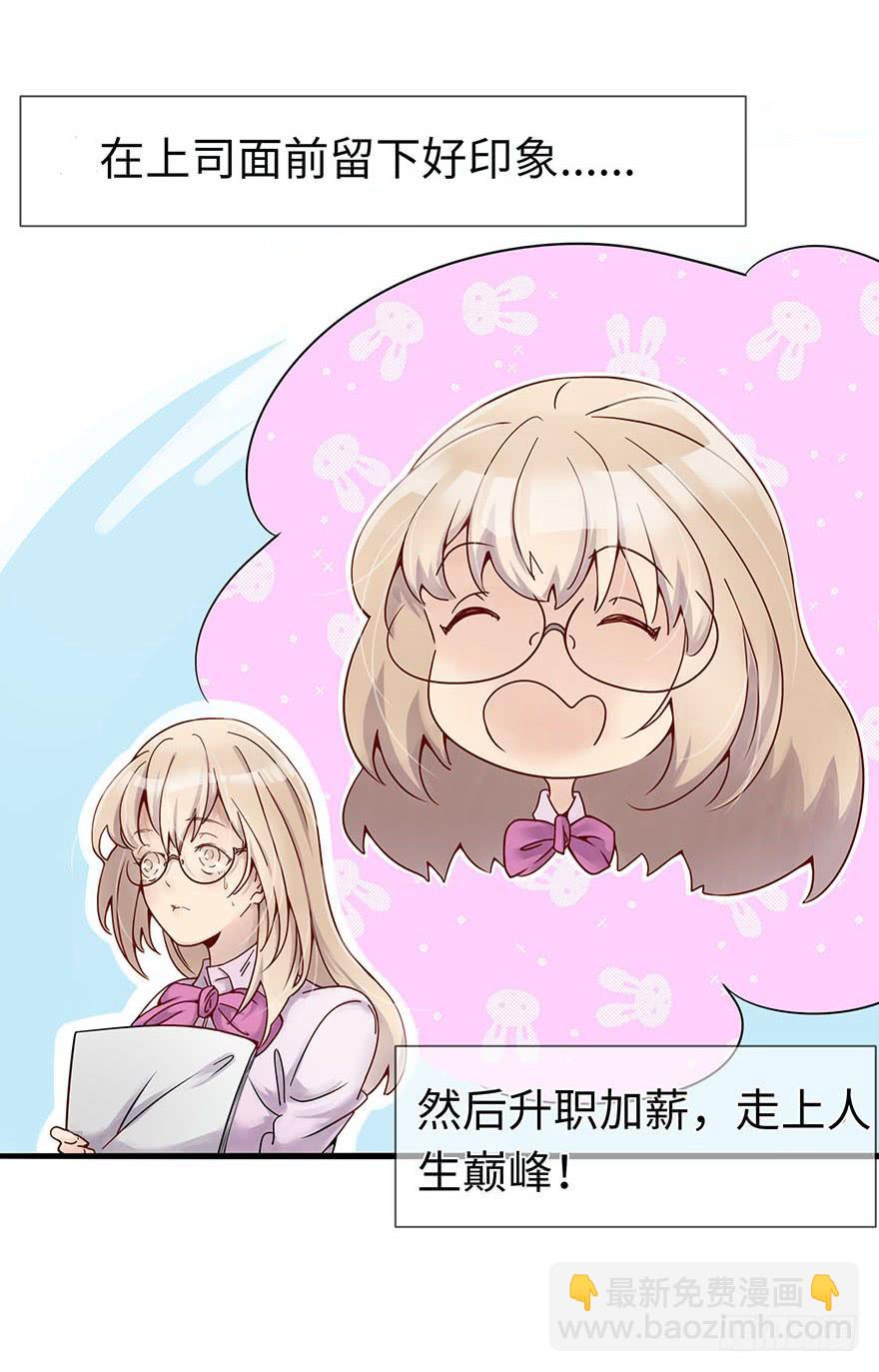 《总裁大人少女心》灵魂交换 第10页