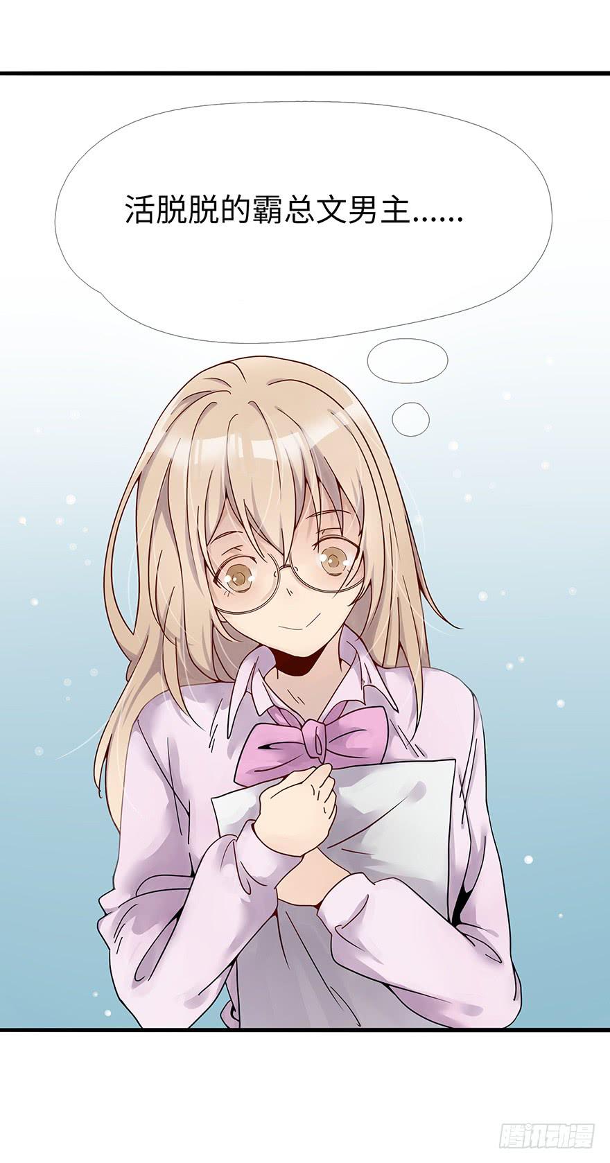 《总裁大人少女心》灵魂交换 第14页