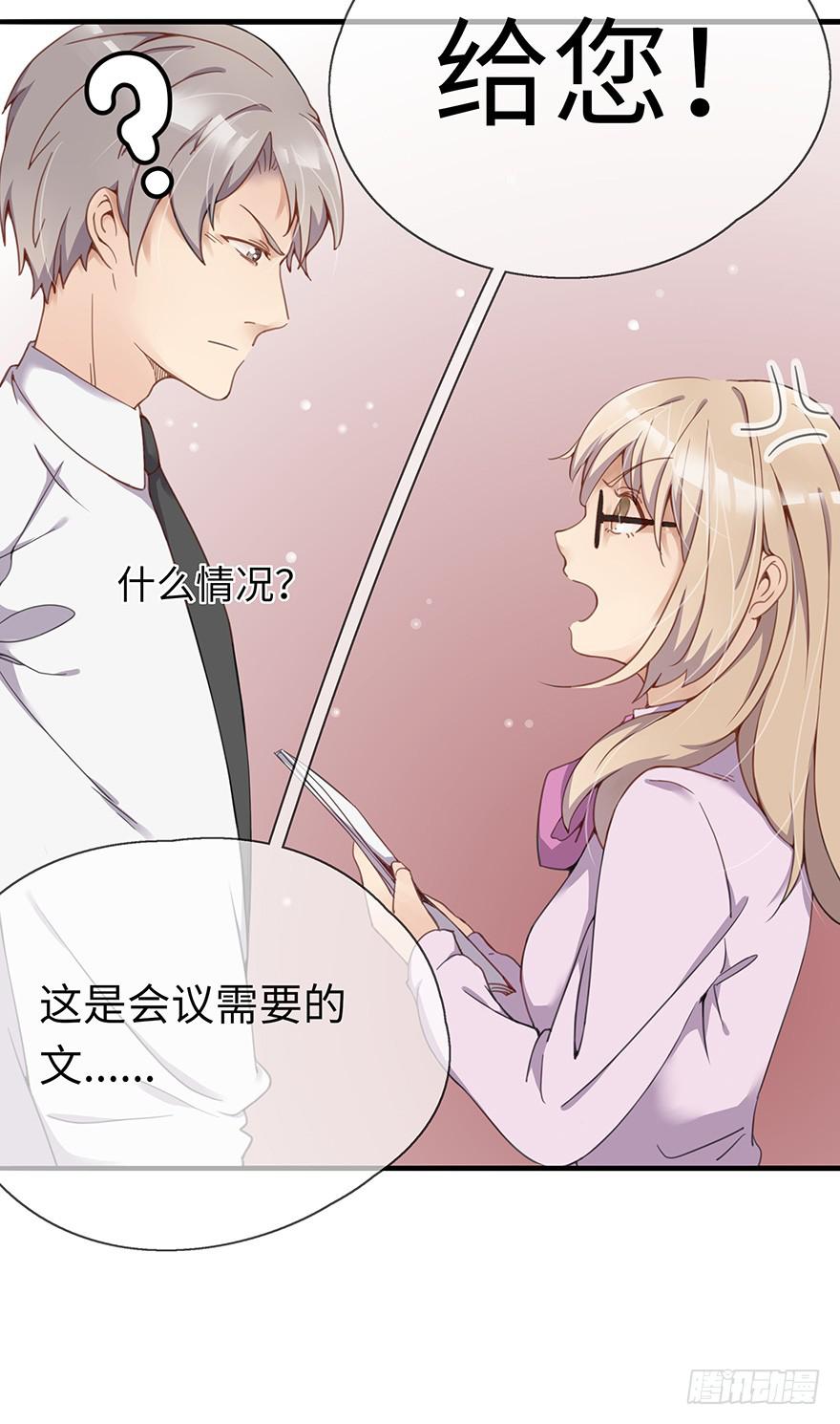 《总裁大人少女心》灵魂交换 第31页