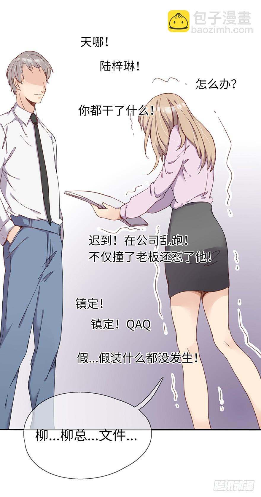 《总裁大人少女心》灵魂交换 第35页