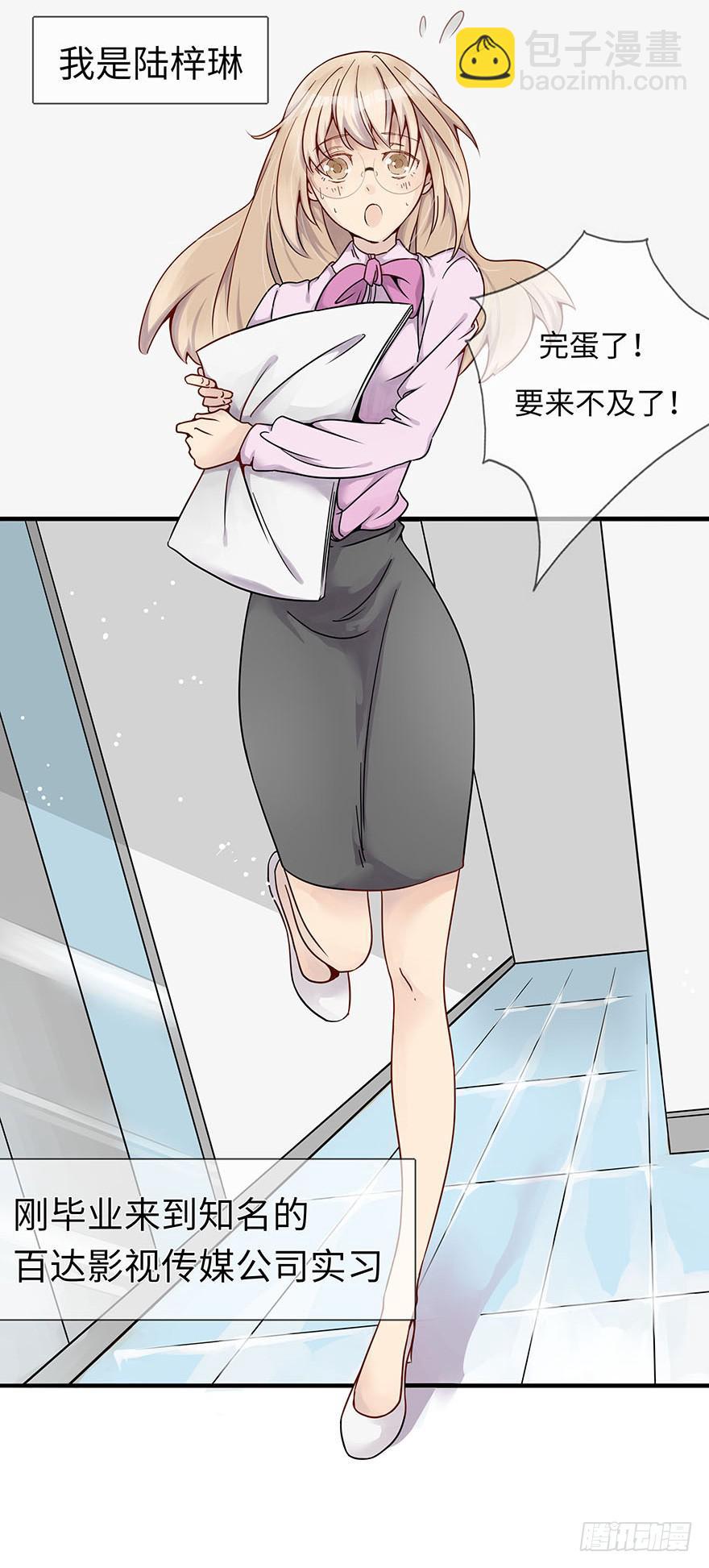 《总裁大人少女心》灵魂交换 第5页