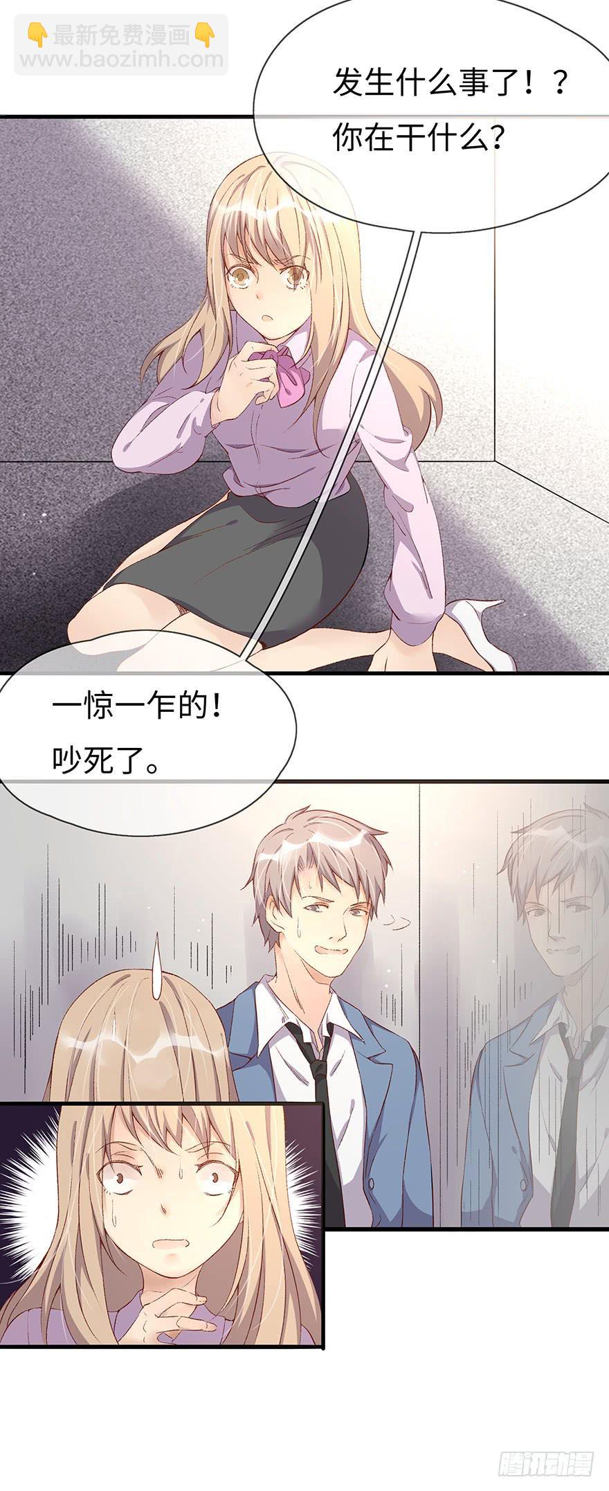 《总裁大人少女心》开除危机 第15页