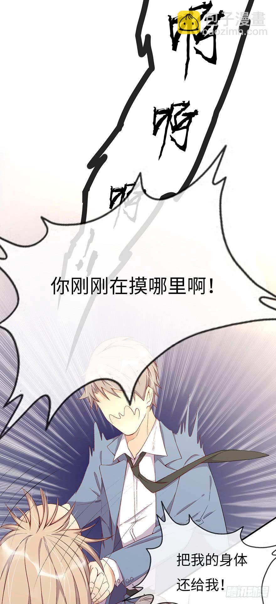 《总裁大人少女心》开除危机 第18页