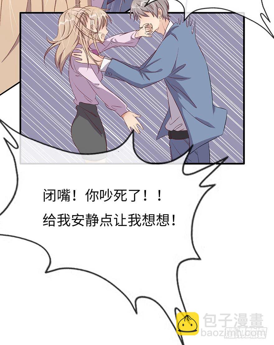 《总裁大人少女心》开除危机 第19页