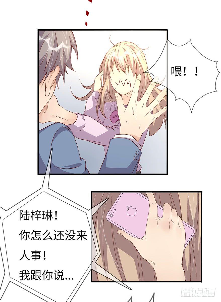 《总裁大人少女心》开除危机 第21页