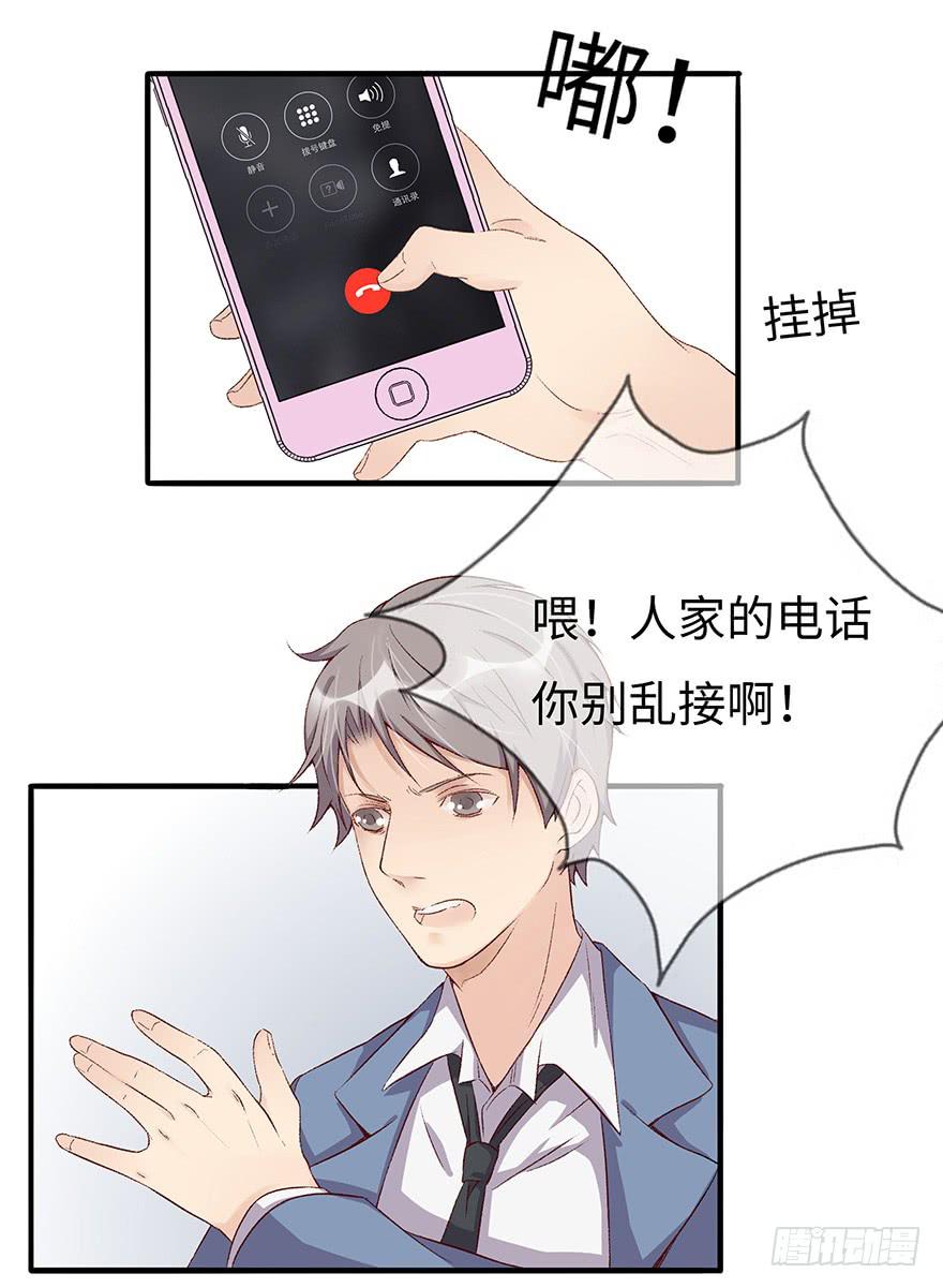 《总裁大人少女心》开除危机 第23页