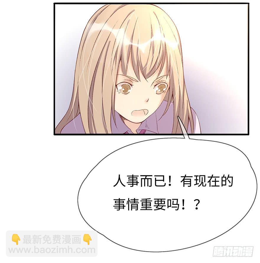 《总裁大人少女心》开除危机 第24页