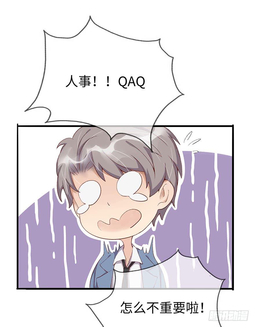 《总裁大人少女心》开除危机 第25页