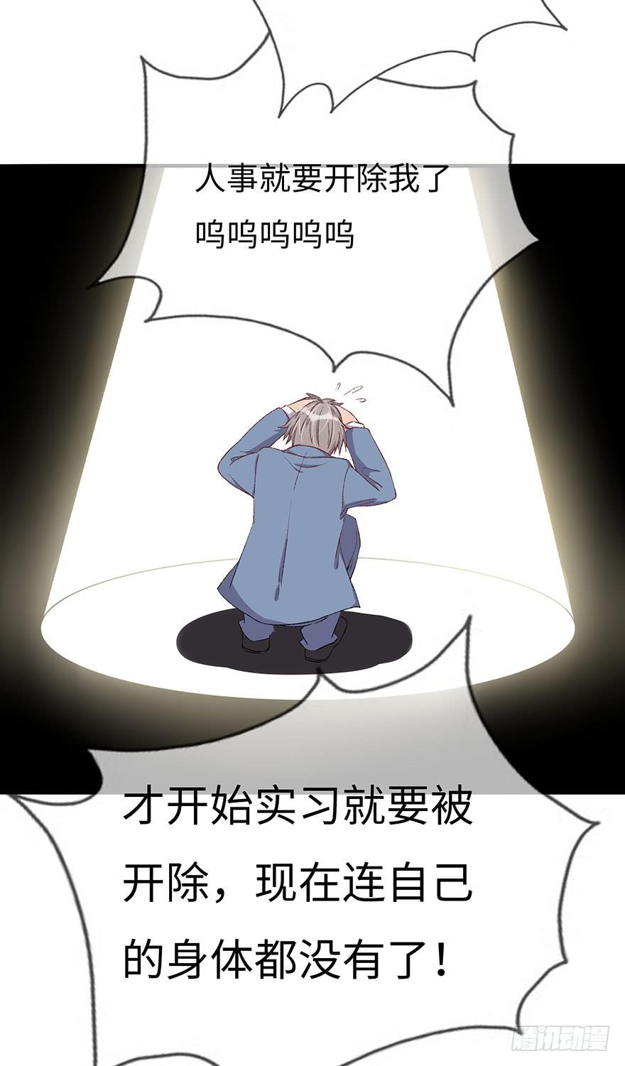 《总裁大人少女心》开除危机 第26页