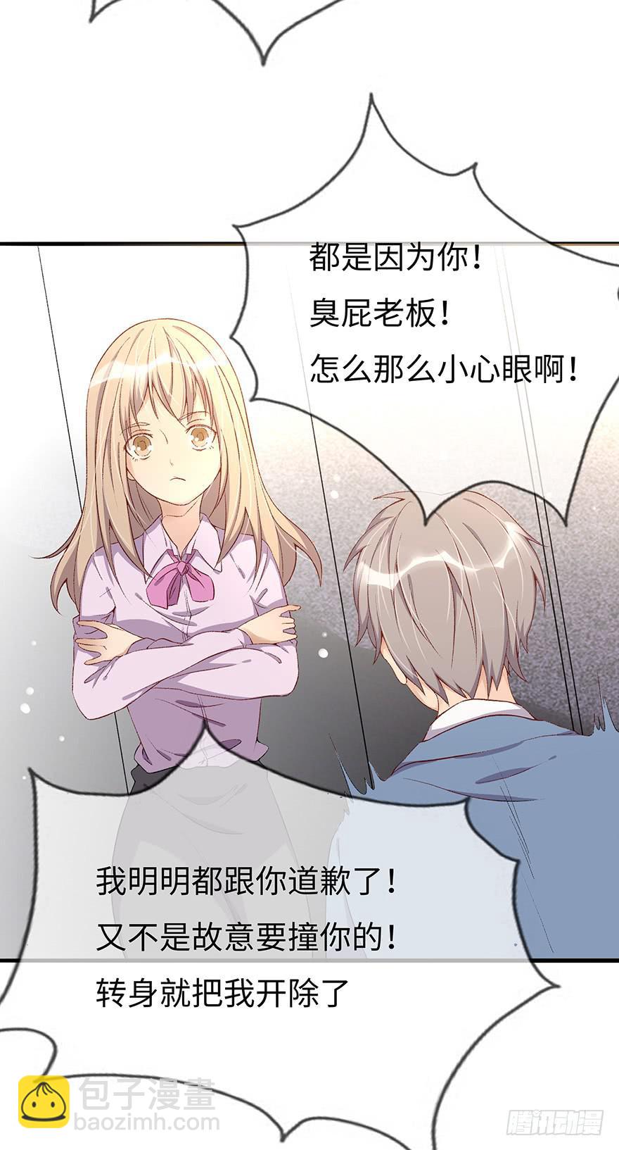 《总裁大人少女心》开除危机 第27页