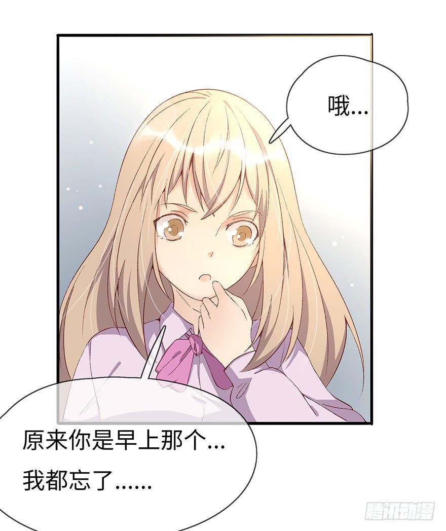 《总裁大人少女心》开除危机 第28页