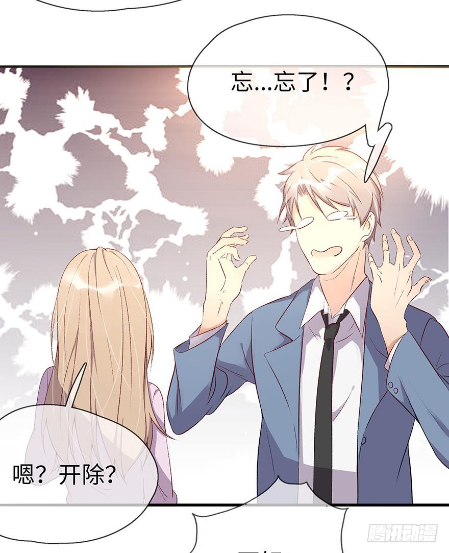 《总裁大人少女心》开除危机 第29页