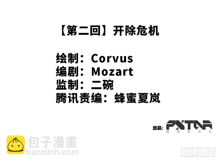 《总裁大人少女心》开除危机 第2页