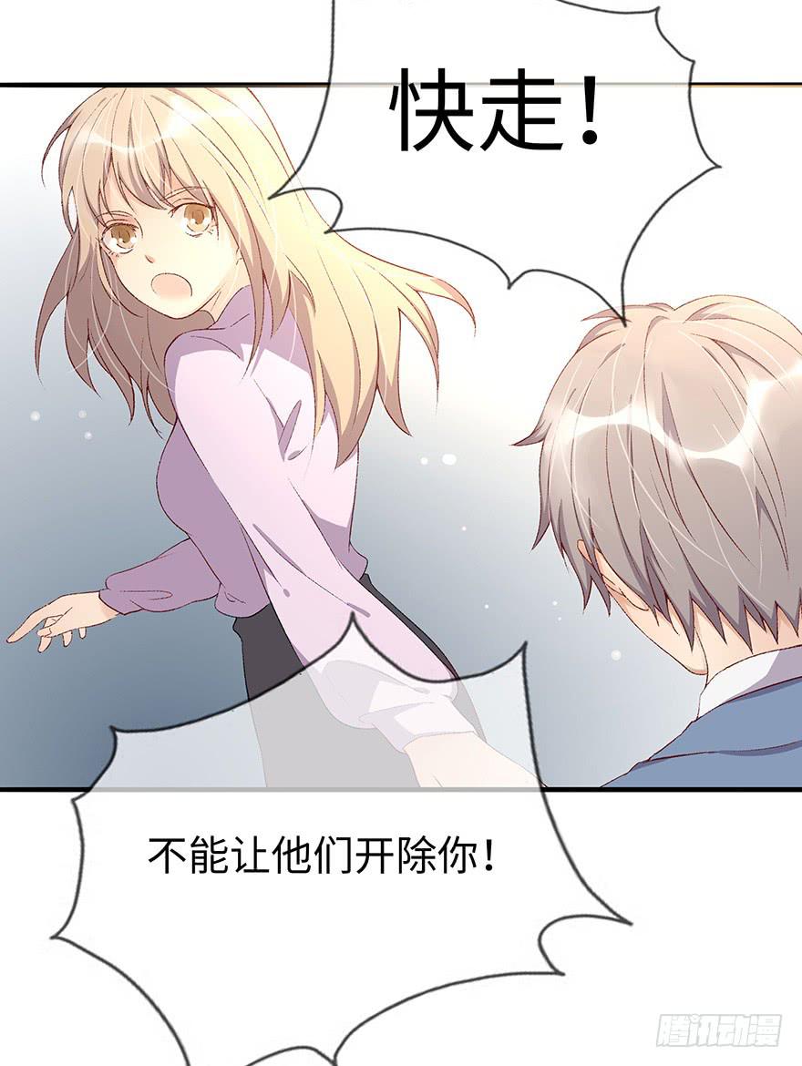 《总裁大人少女心》开除危机 第31页
