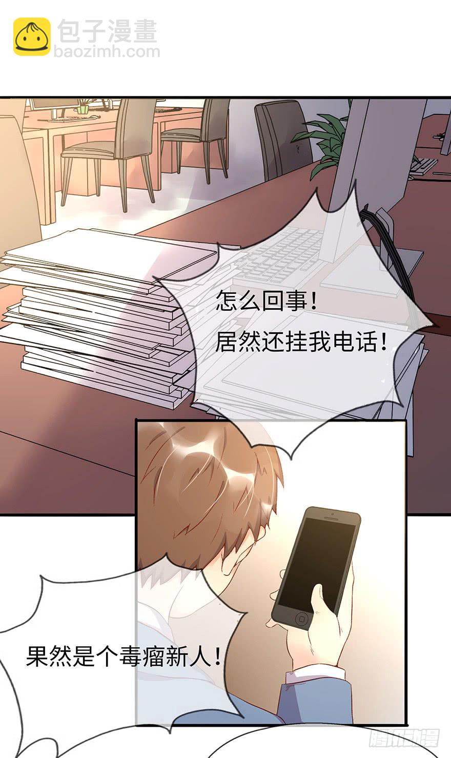 《总裁大人少女心》开除危机 第33页