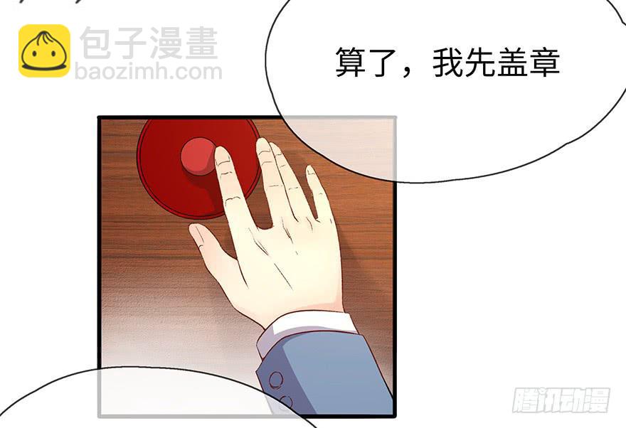 《总裁大人少女心》开除危机 第34页