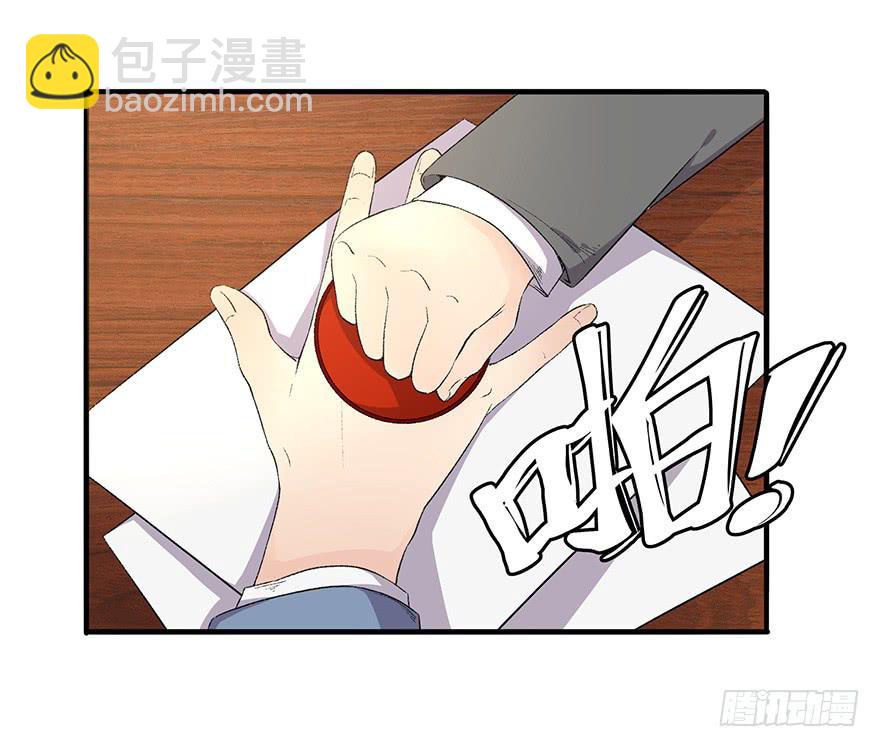 《总裁大人少女心》开除危机 第37页
