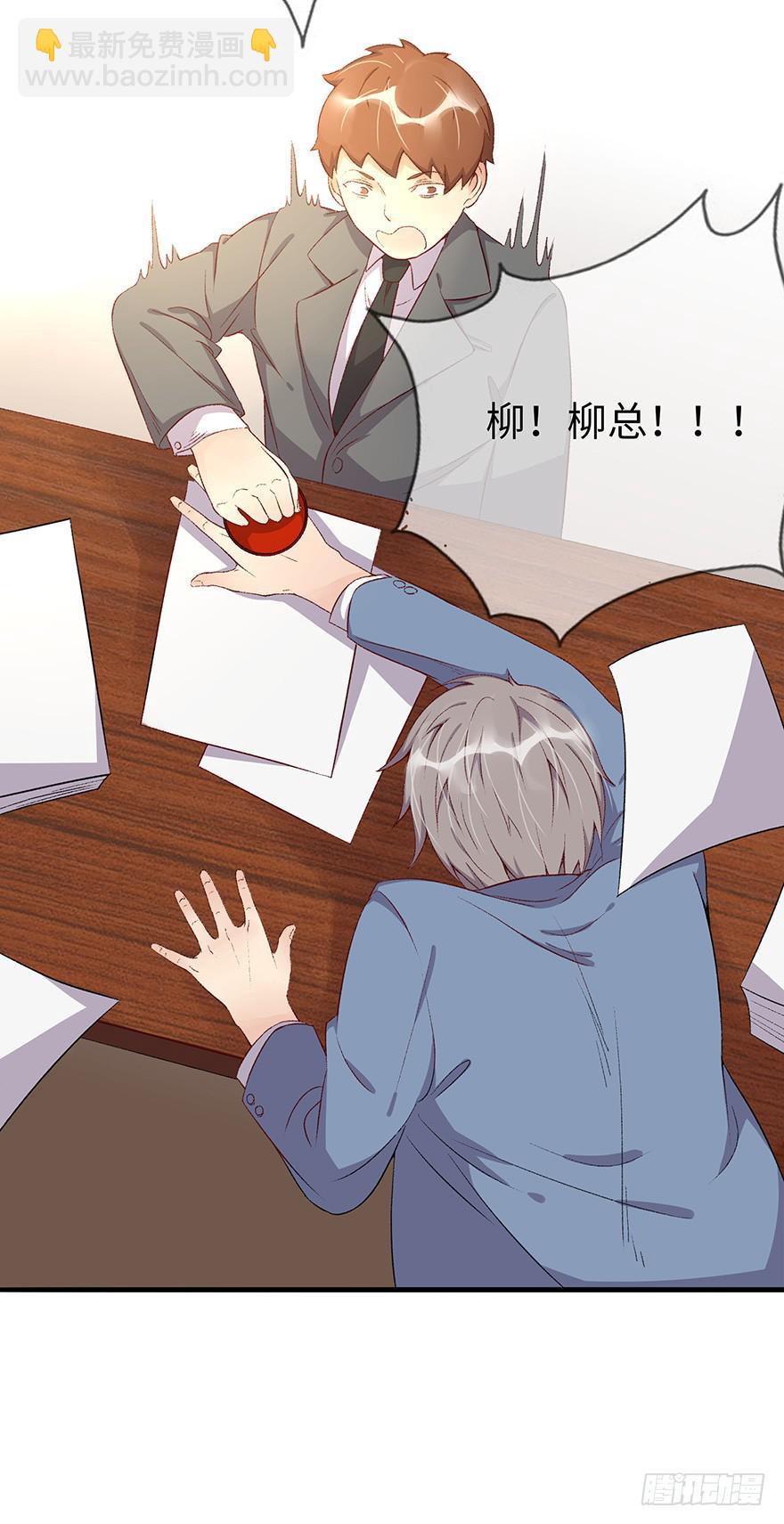 《总裁大人少女心》开除危机 第39页