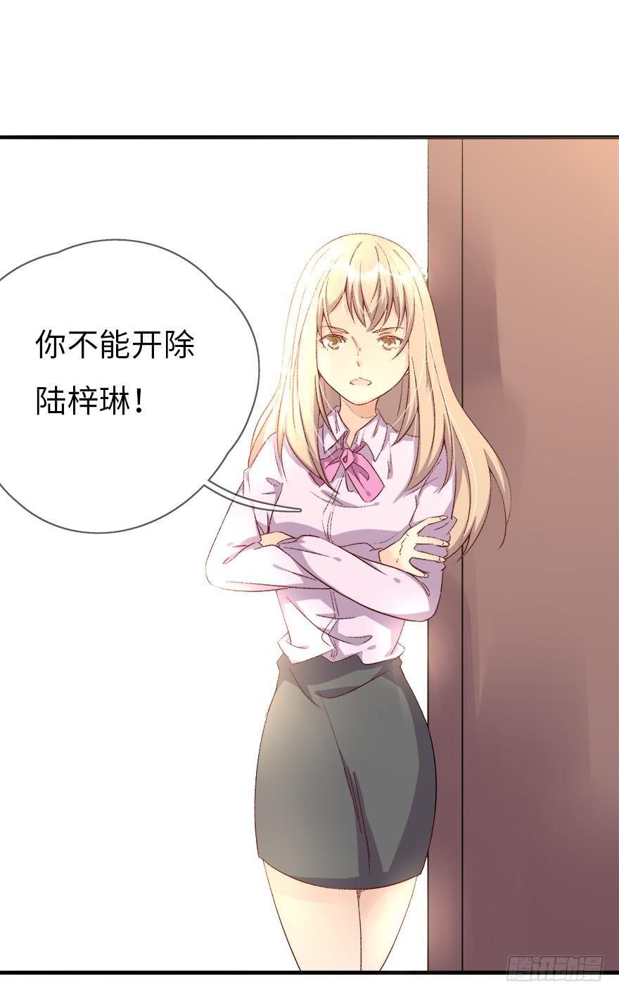 《总裁大人少女心》开除危机 第40页