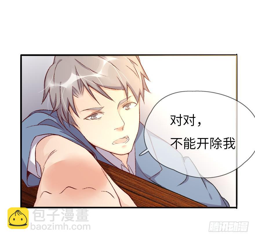 《总裁大人少女心》开除危机 第42页