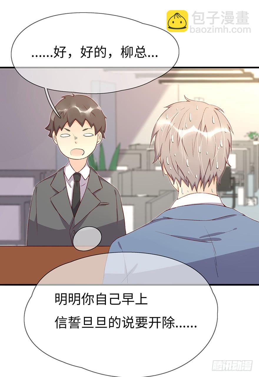 《总裁大人少女心》开除危机 第44页