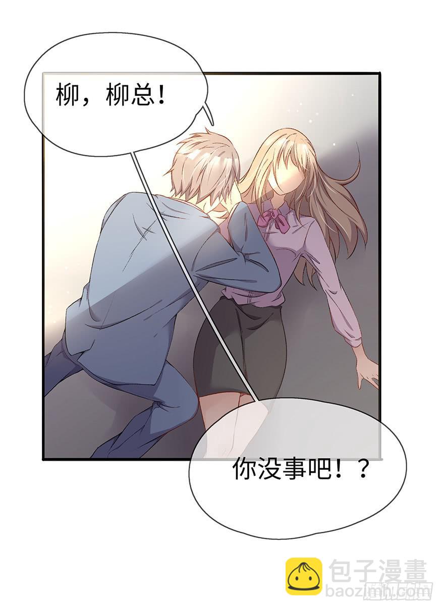 《总裁大人少女心》开除危机 第6页
