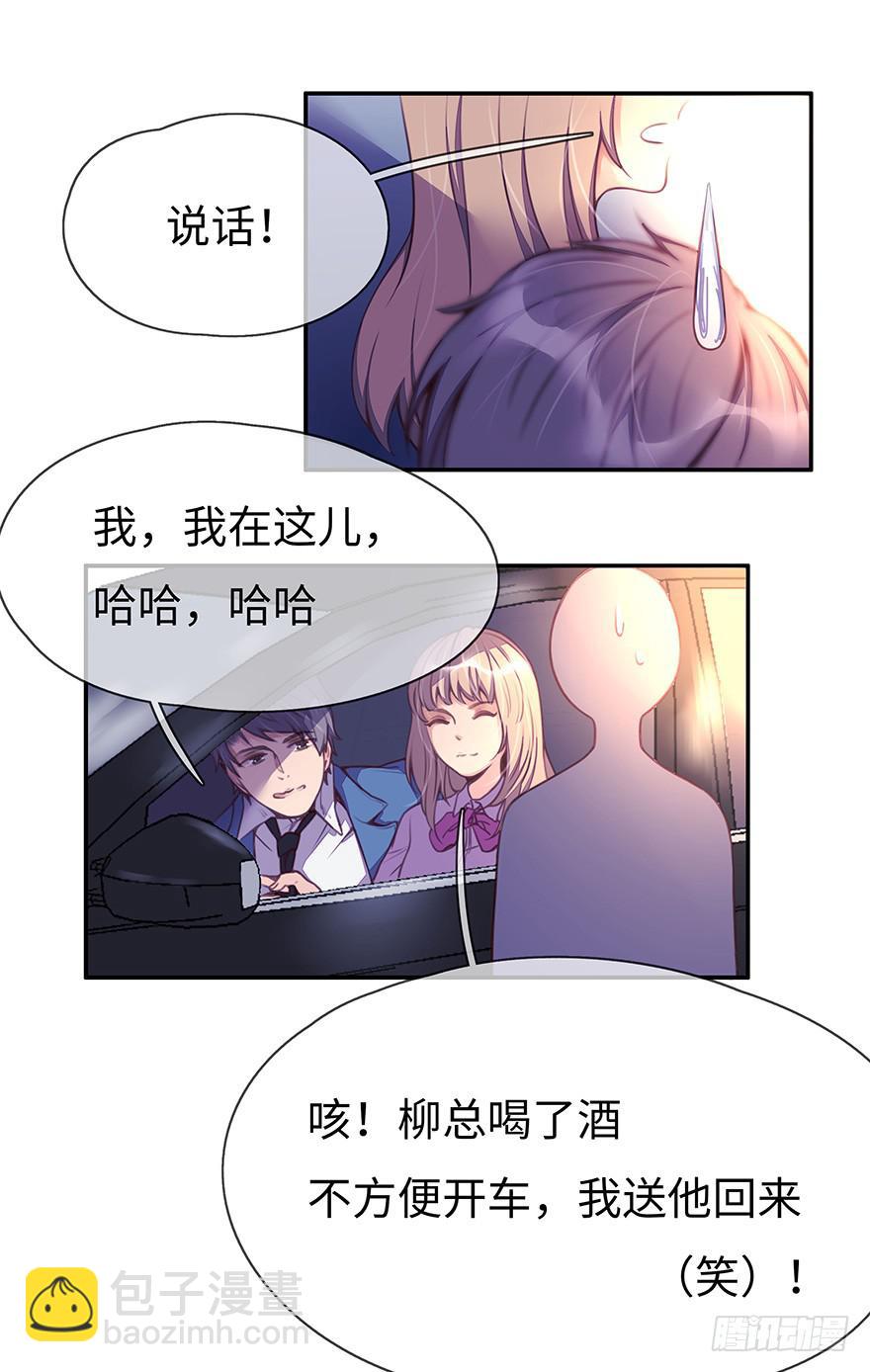 《总裁大人少女心》一起回家 第11页