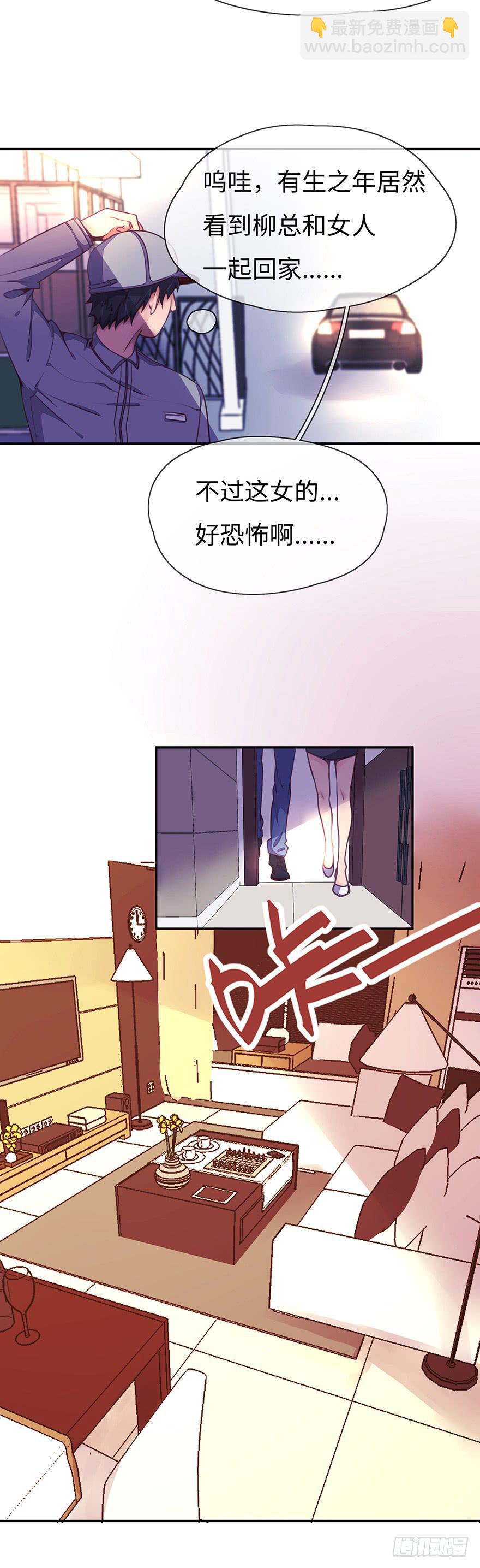 《总裁大人少女心》一起回家 第12页
