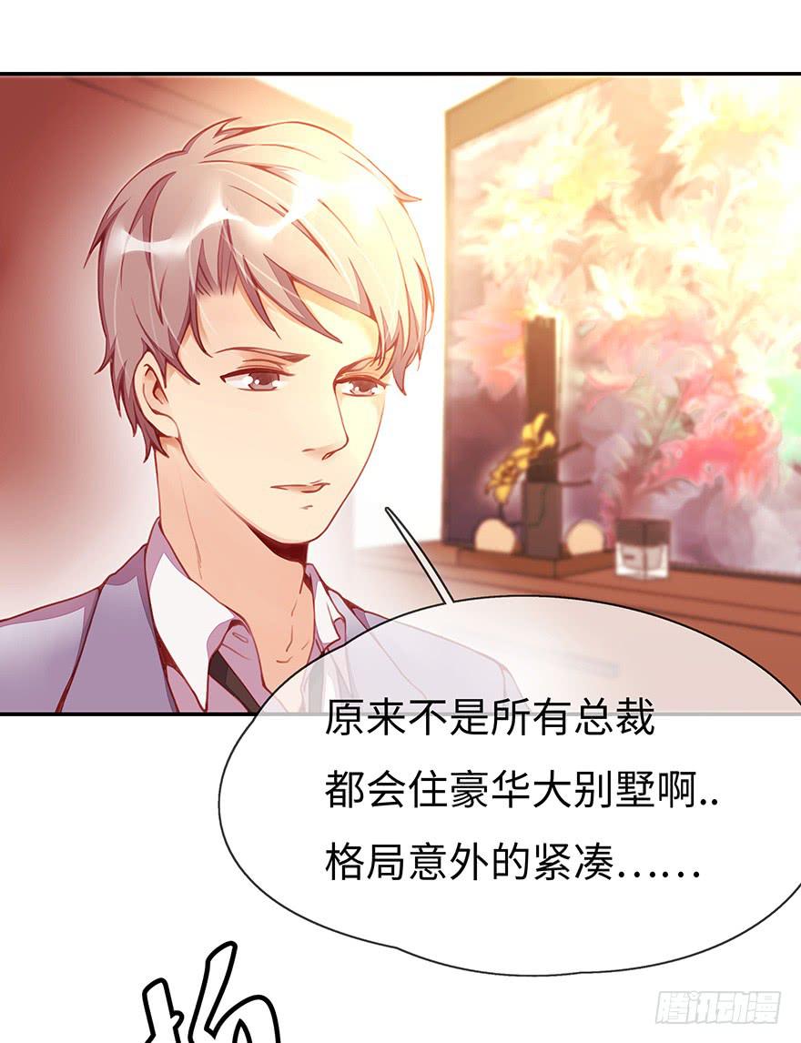 《总裁大人少女心》一起回家 第15页