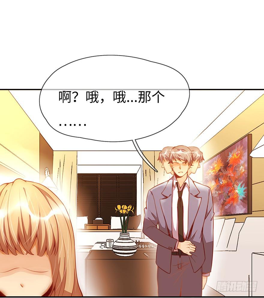 《总裁大人少女心》一起回家 第17页