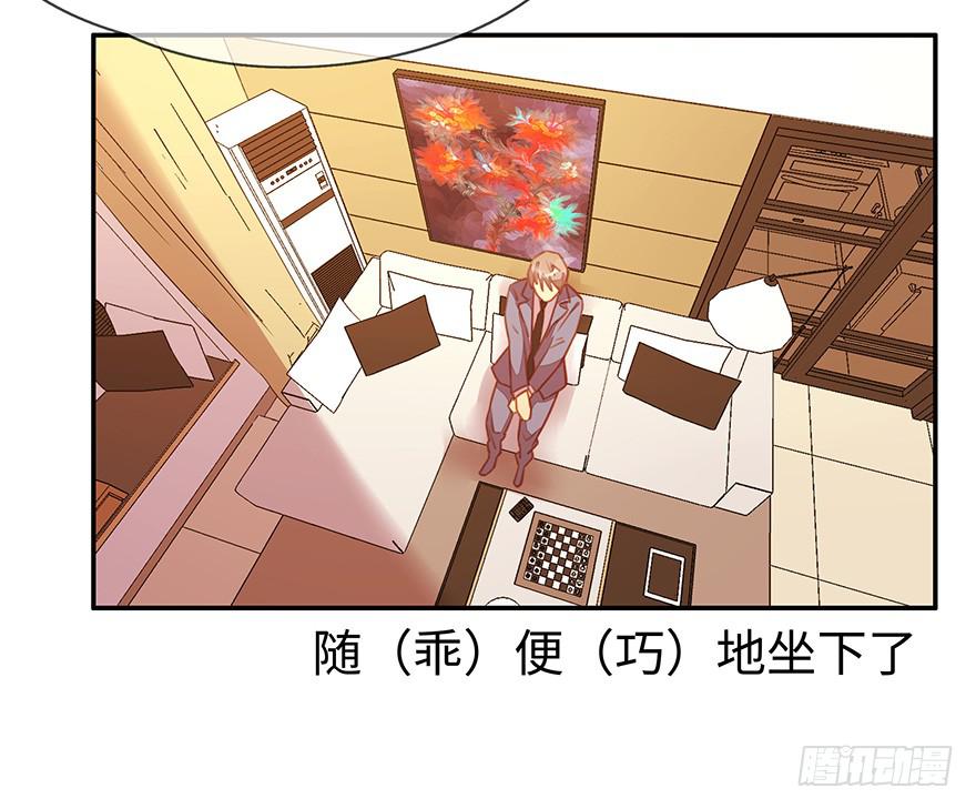 《总裁大人少女心》一起回家 第20页