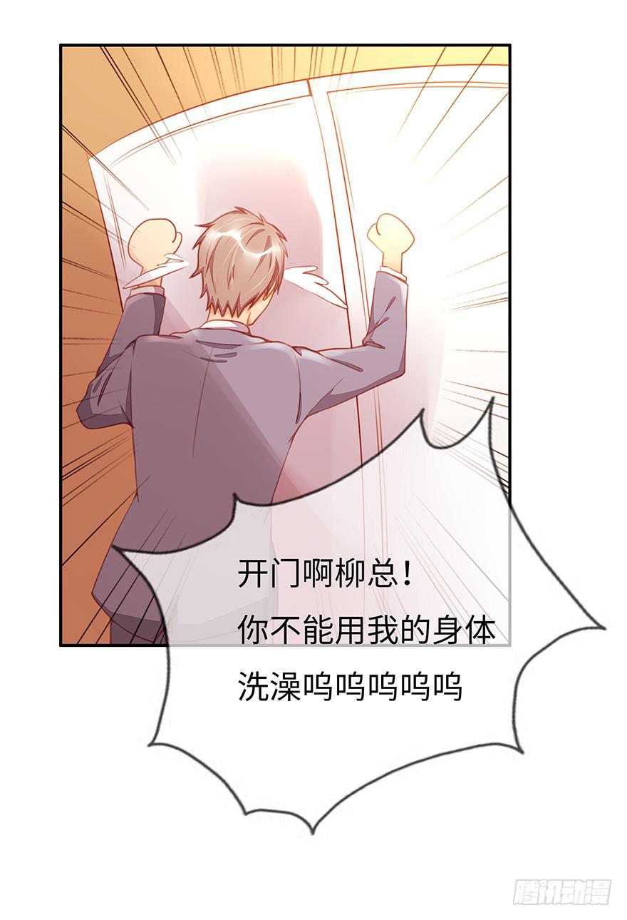 《总裁大人少女心》一起回家 第24页