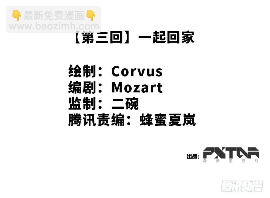 《总裁大人少女心》一起回家 第2页