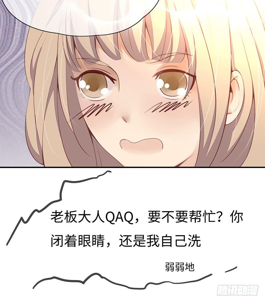 《总裁大人少女心》一起回家 第33页