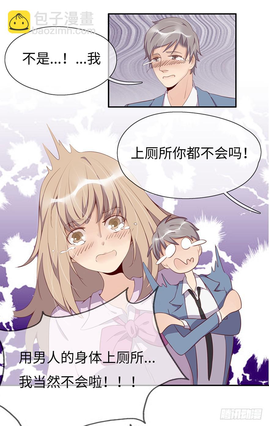 《总裁大人少女心》一起回家 第47页