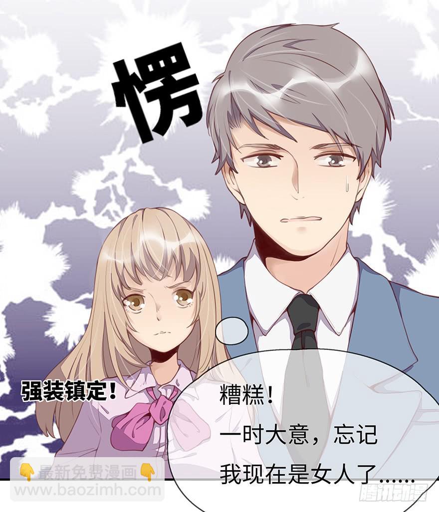 《总裁大人少女心》一起回家 第9页