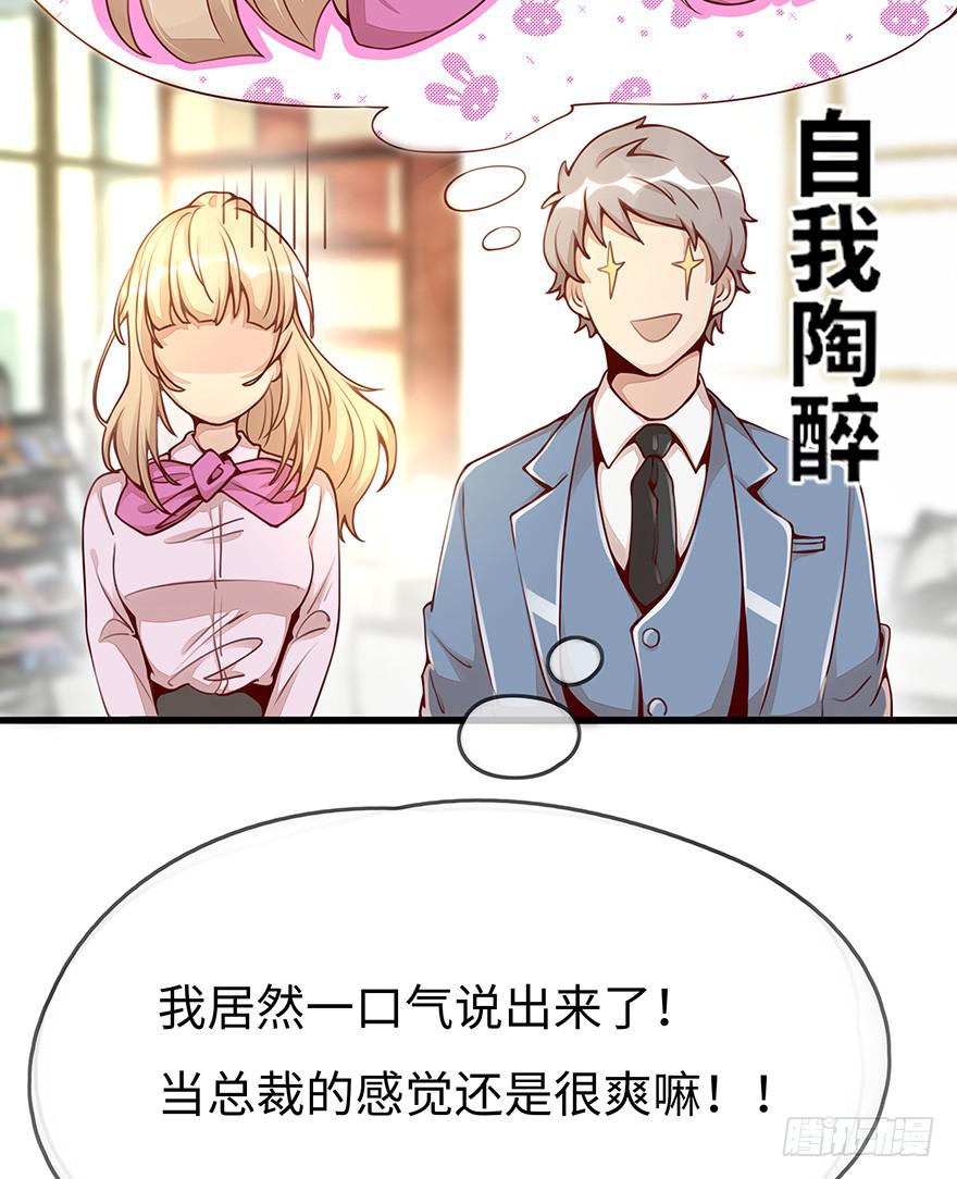 《总裁大人少女心》真正的总裁 第16页