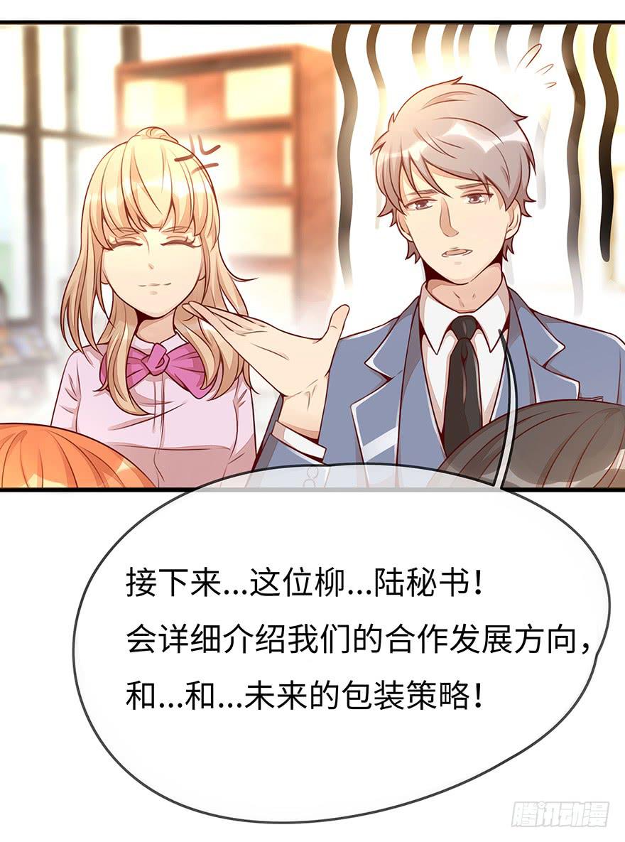《总裁大人少女心》真正的总裁 第22页