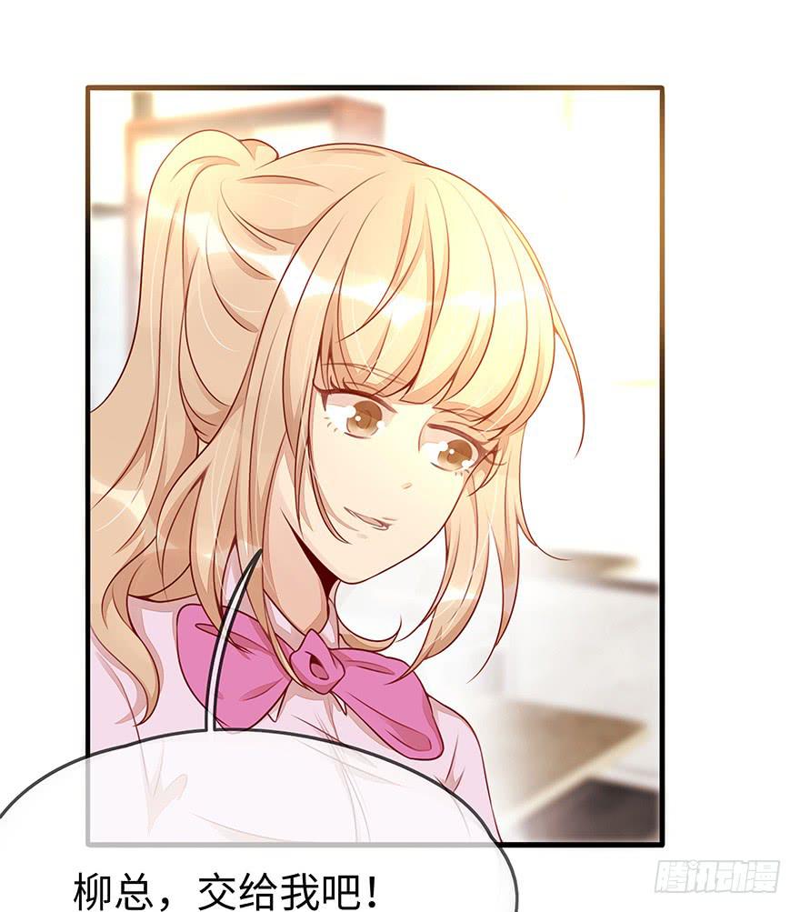 《总裁大人少女心》真正的总裁 第23页