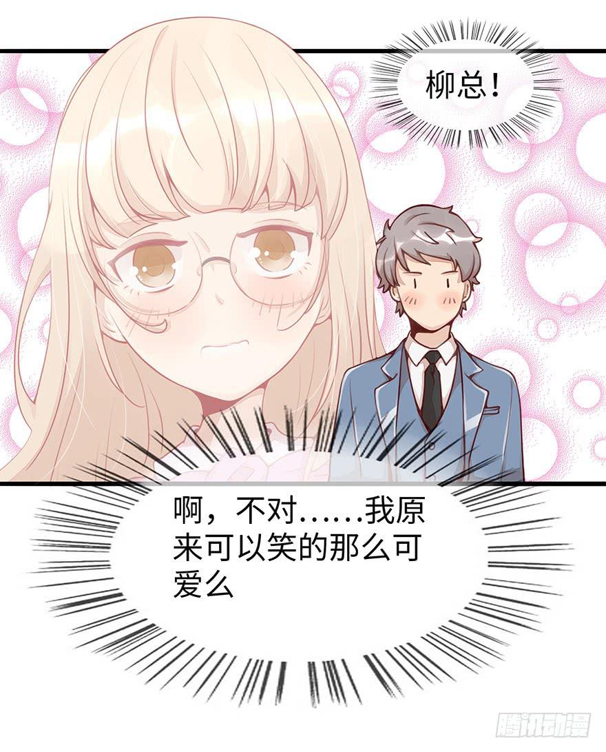 《总裁大人少女心》真正的总裁 第25页