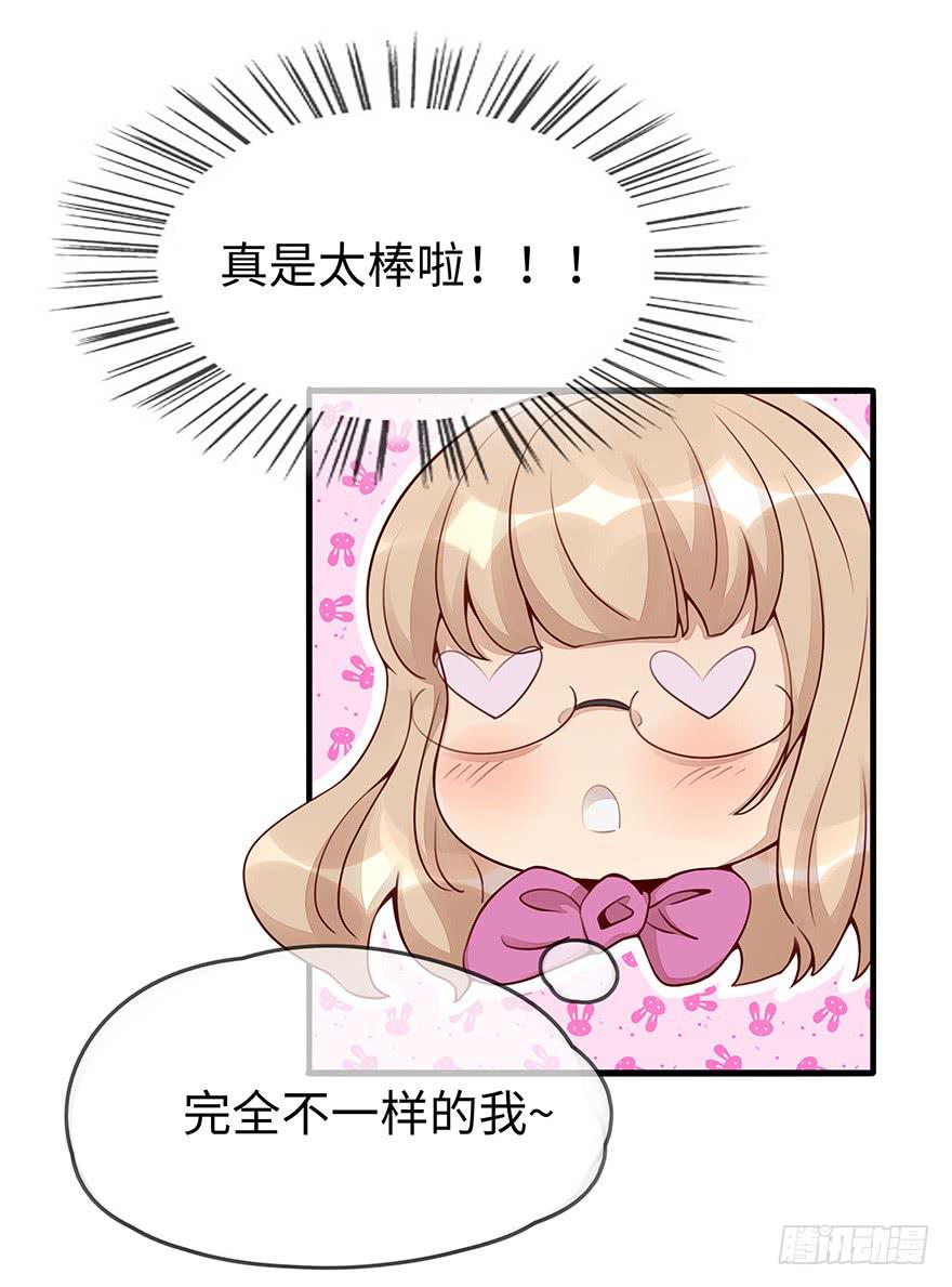 《总裁大人少女心》真正的总裁 第26页