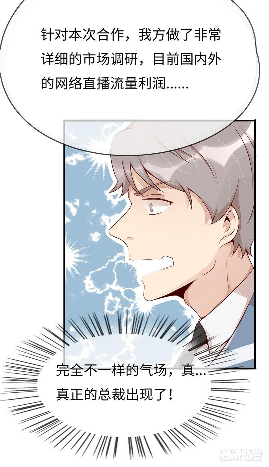 《总裁大人少女心》真正的总裁 第30页