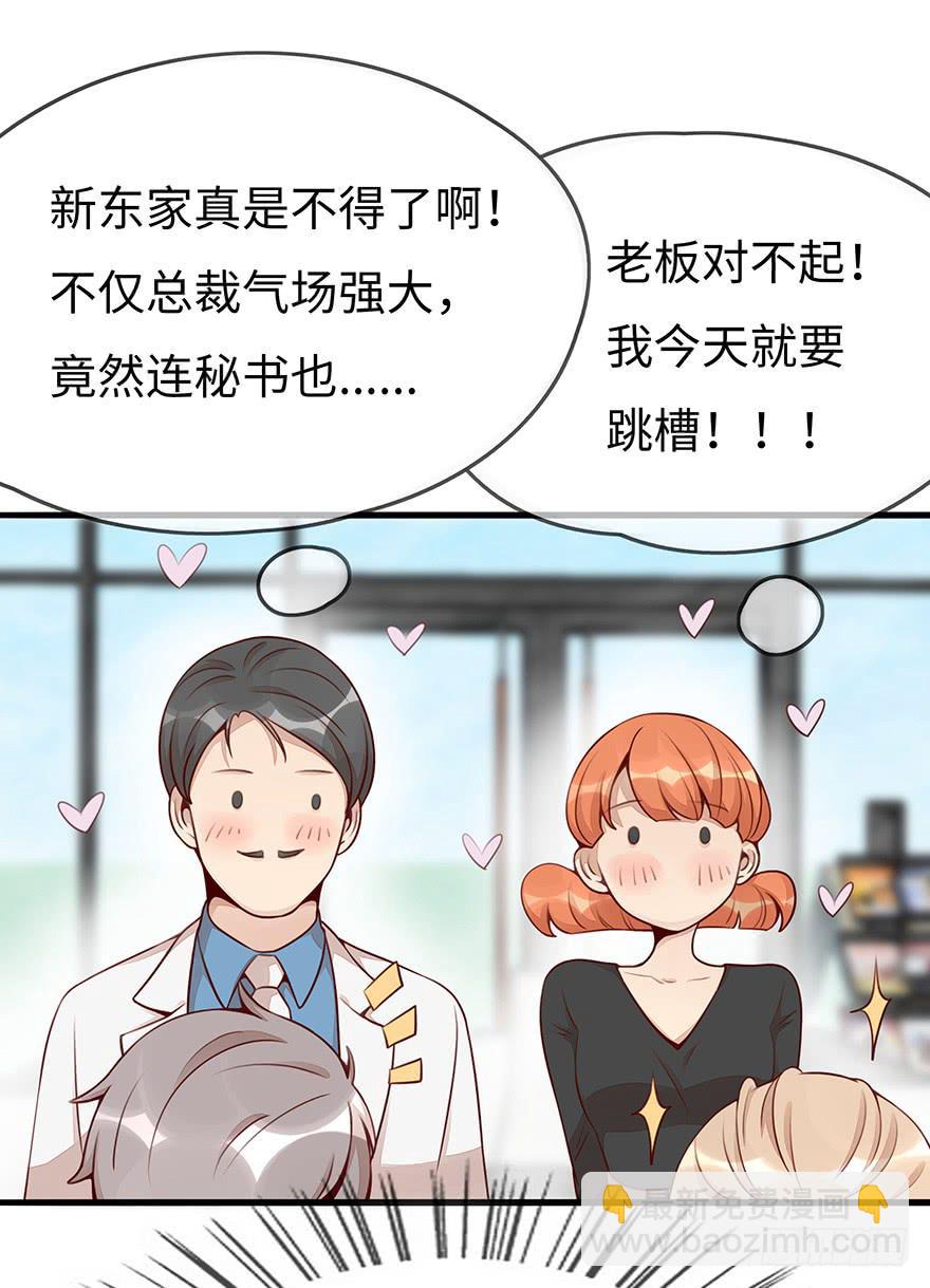《总裁大人少女心》真正的总裁 第32页