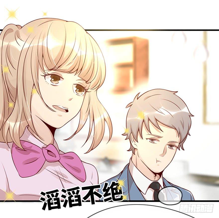 《总裁大人少女心》真正的总裁 第35页