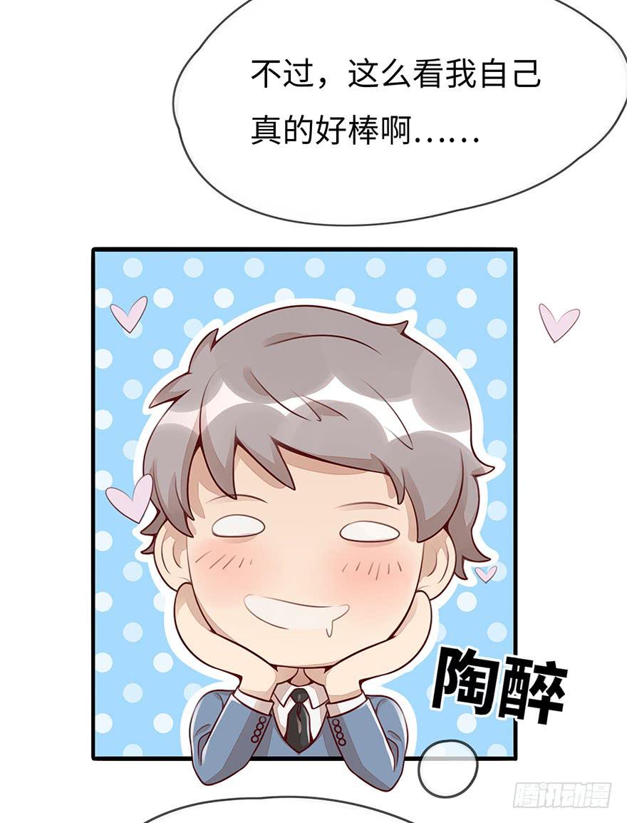 《总裁大人少女心》真正的总裁 第36页