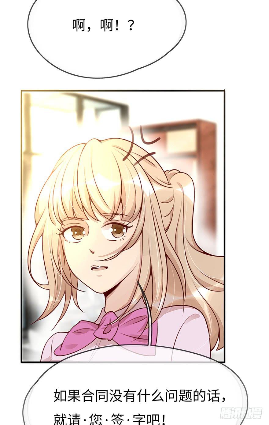 《总裁大人少女心》真正的总裁 第40页
