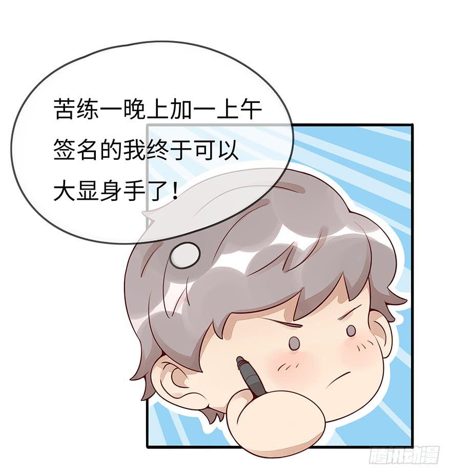 《总裁大人少女心》真正的总裁 第43页