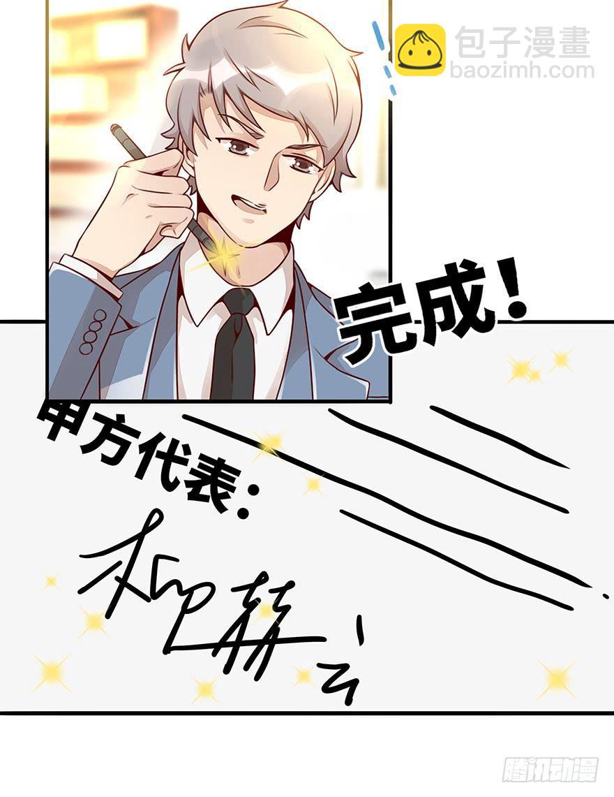 《总裁大人少女心》真正的总裁 第45页