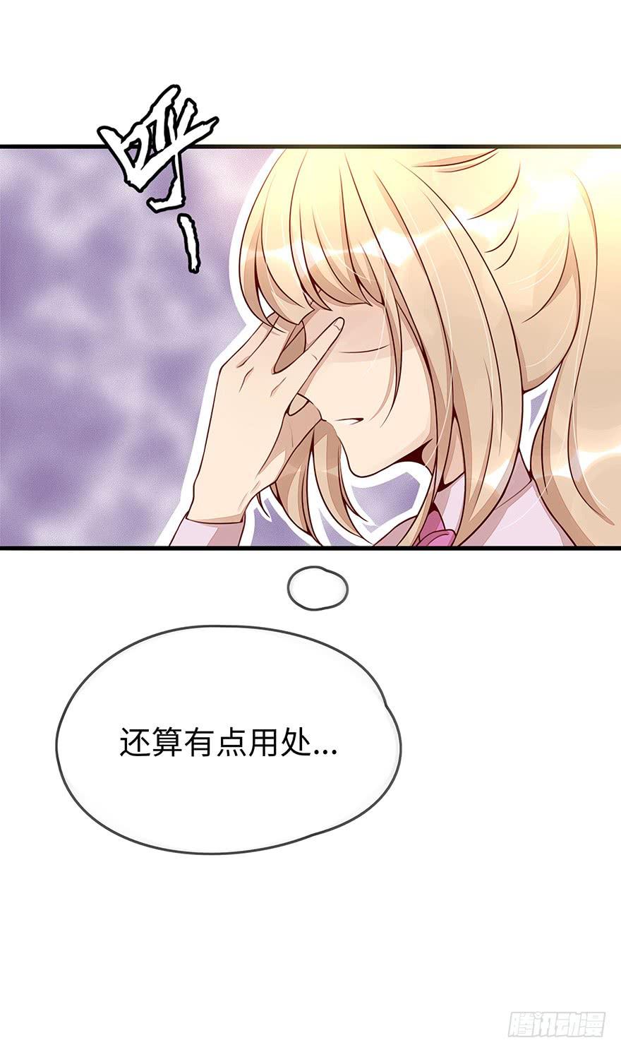 《总裁大人少女心》真正的总裁 第46页