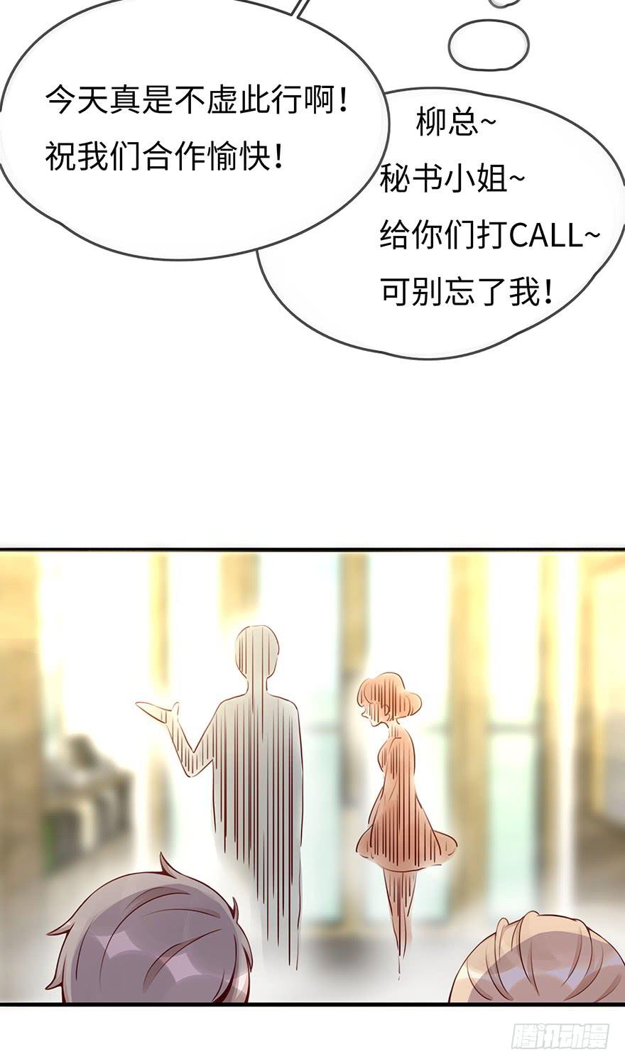 《总裁大人少女心》真正的总裁 第48页